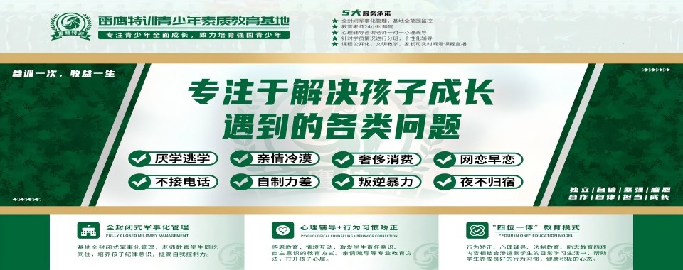 口碑排行榜!广东中山市排名前十叛逆期孩子改造学校推荐